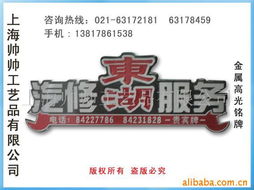 金屬標(biāo)牌與機(jī)器銘牌 品質(zhì)與信賴的象征